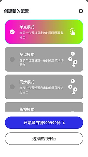 黑白键连点器下载安装免费版-黑白键连点器APP官方下载安卓最新版v1.0