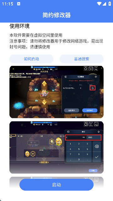 简约修改器15113