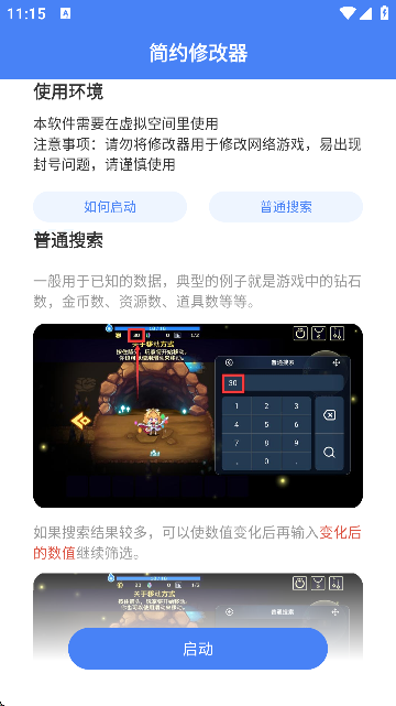 简约修改器15113