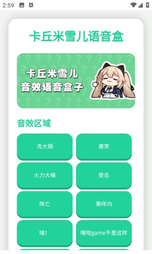 卡丘米雪儿语音盒子语音包app官方正版下载-卡丘米雪儿语音盒免费版安卓下载