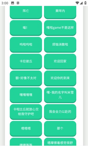 卡丘米雪儿语音盒子语音包app官方正版下载-卡丘米雪儿语音盒免费版安卓下载