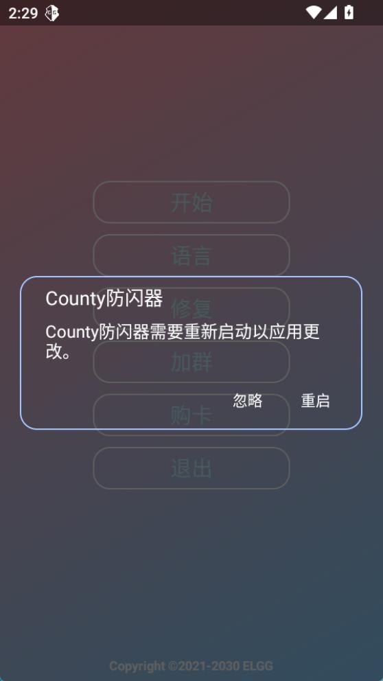 county防闪器2