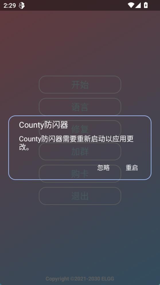 county防闪器