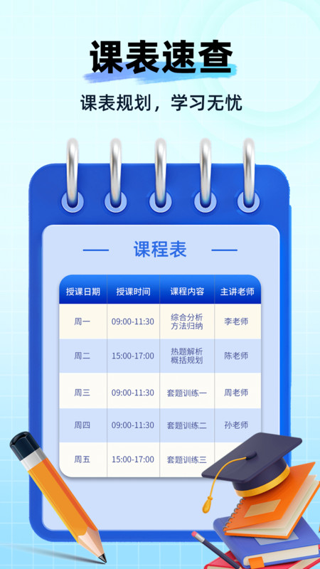 Awaken超级课程表15124