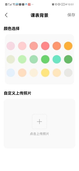 Awaken超级课程表