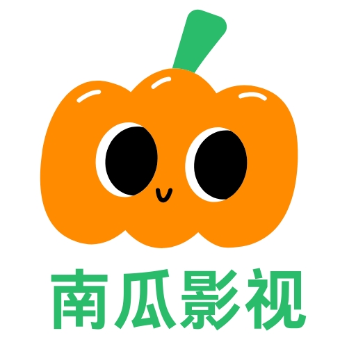 南瓜影院TV版