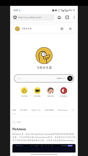 飞鸭浏览器15141