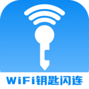 WiFi钥匙闪连