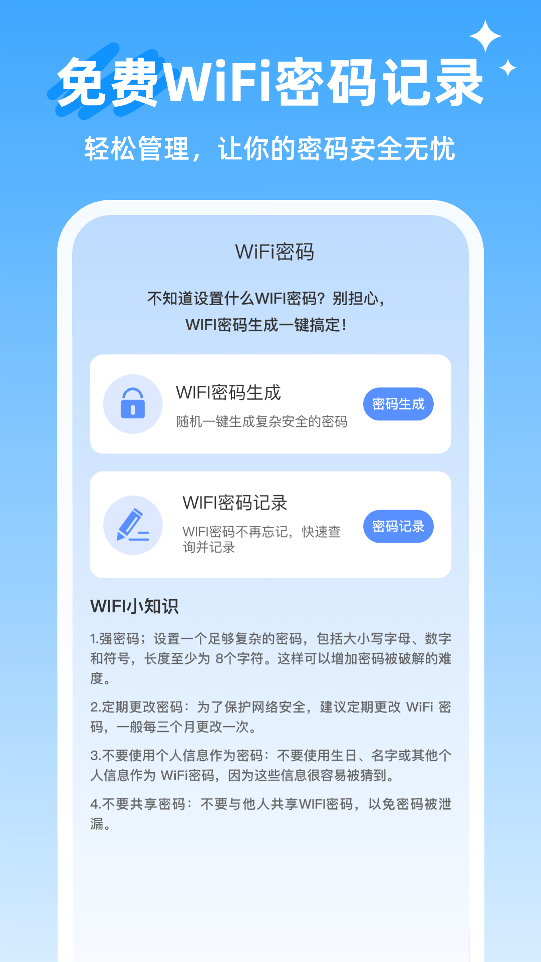 WiFi钥匙闪连15145