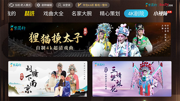 梨园行戏曲tv免费版0