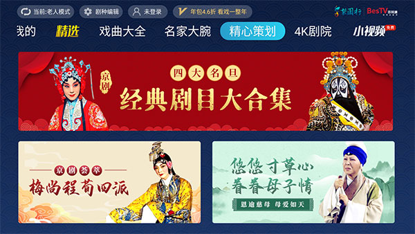 梨园行戏曲tv免费版1