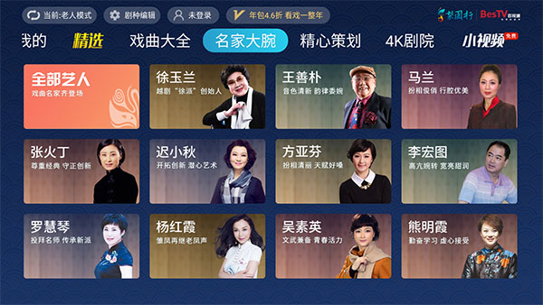 梨园行戏曲tv免费版2