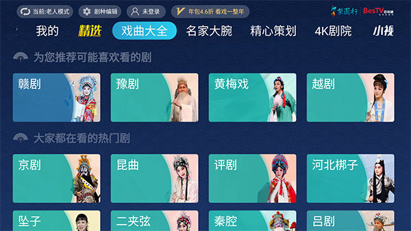 梨园行戏曲tv免费版3