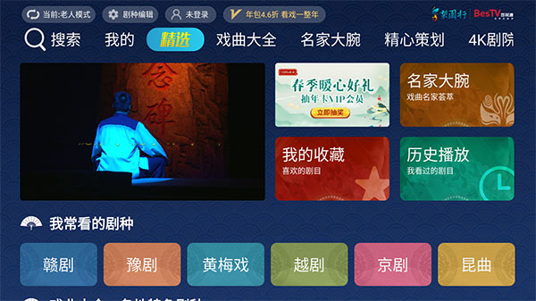 梨园行戏曲tv免费版4