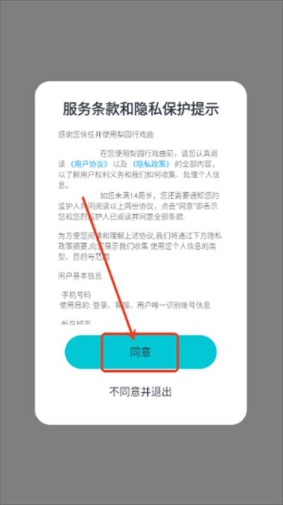 梨园行戏曲TV免费版app下载2025最新版