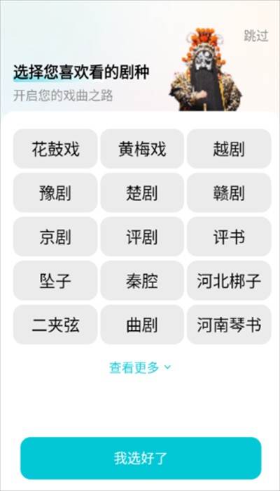 梨园行戏曲TV免费版app下载2025最新版