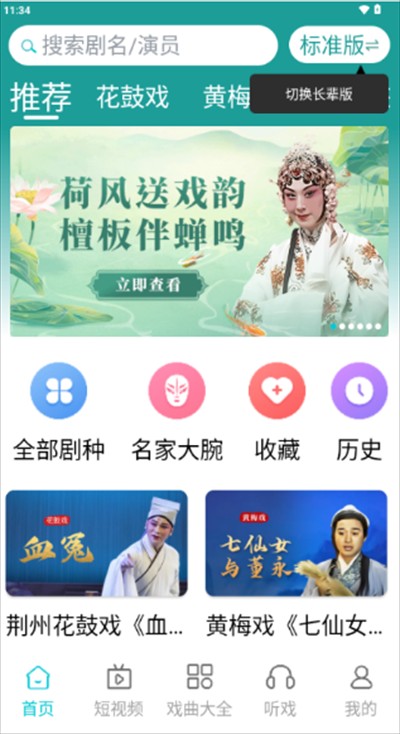 梨园行戏曲TV免费版app下载2025最新版