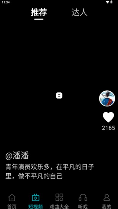 梨园行戏曲TV免费版app下载2025最新版