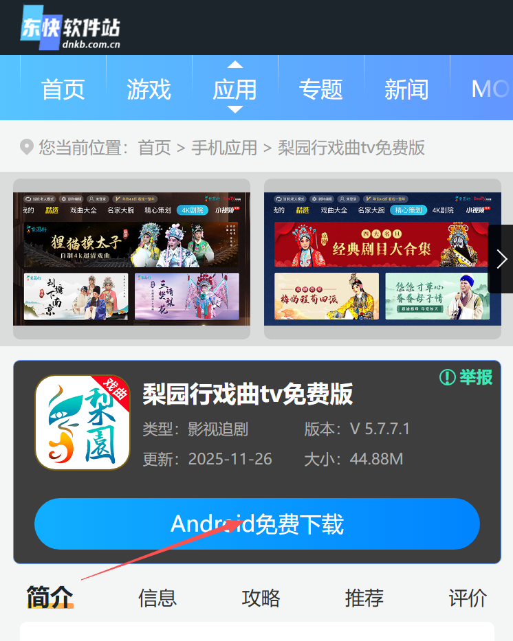 梨园行戏曲tv免费版