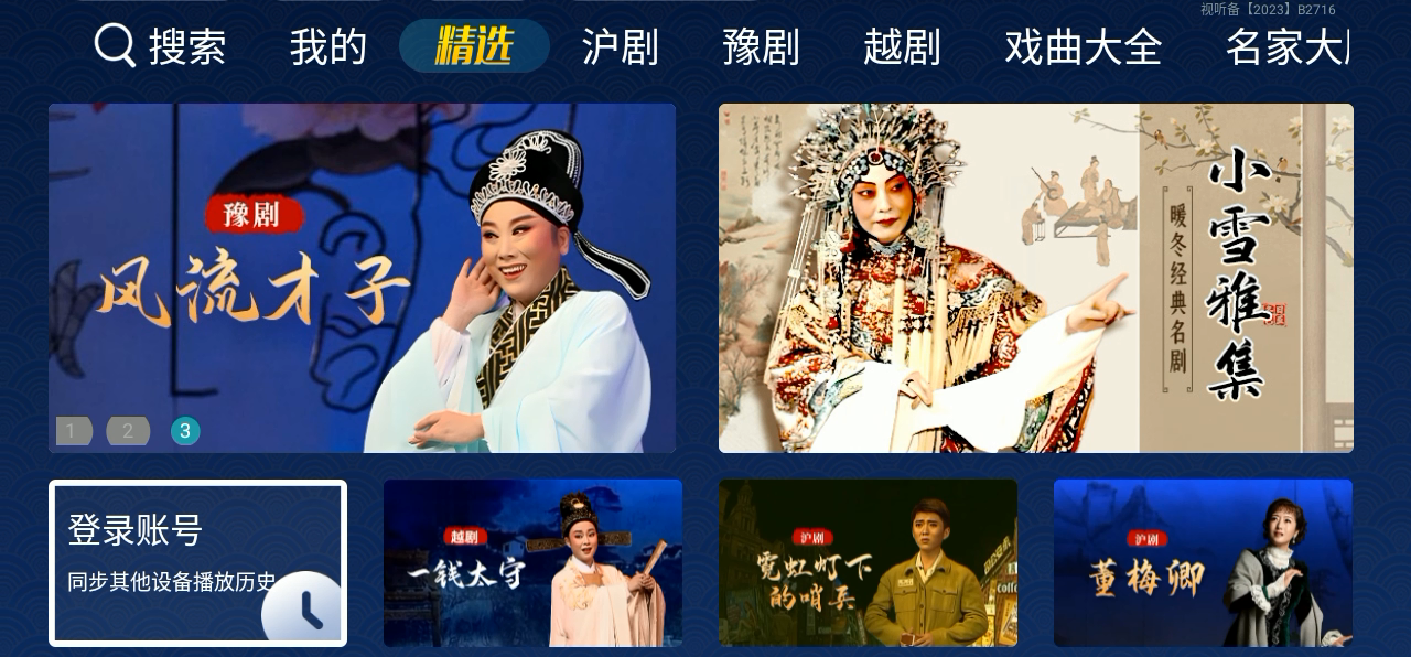 梨园行戏曲tv免费版