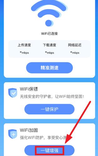 WiFi钥匙闪连
