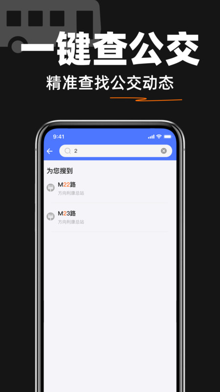 掌上查速公交15147
