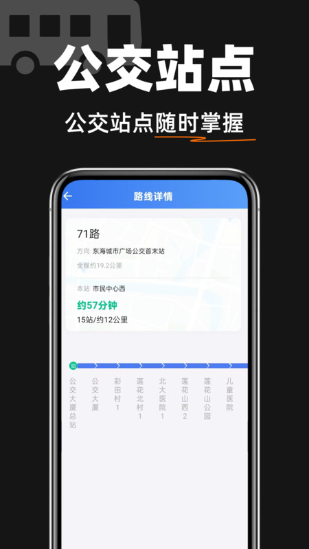 掌上查速公交15147