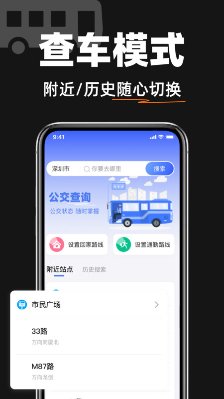 掌上查速公交15147