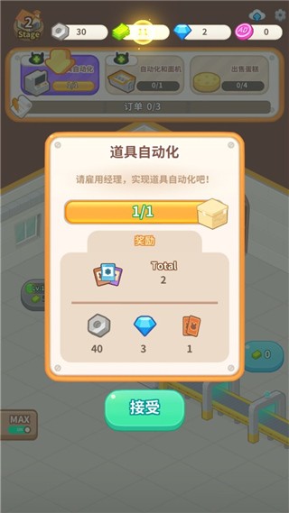 仓鼠蛋糕厂游戏攻略图片6