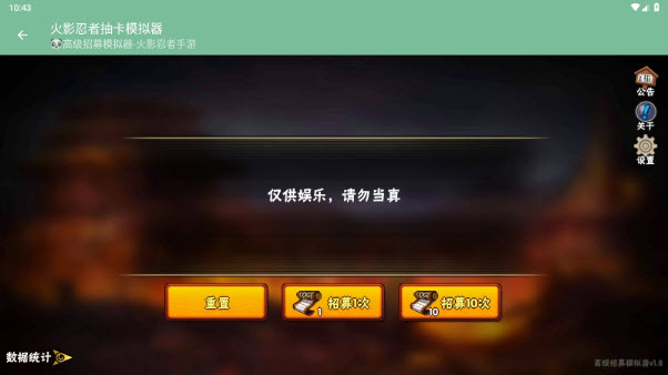 火影忍者抽卡模拟器28511