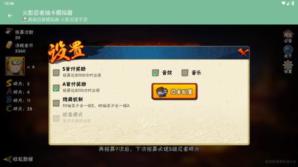 火影忍者抽卡模拟器28511