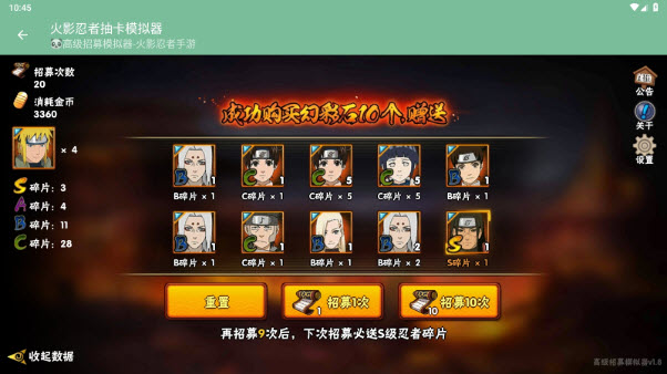火影忍者抽卡模拟器28511