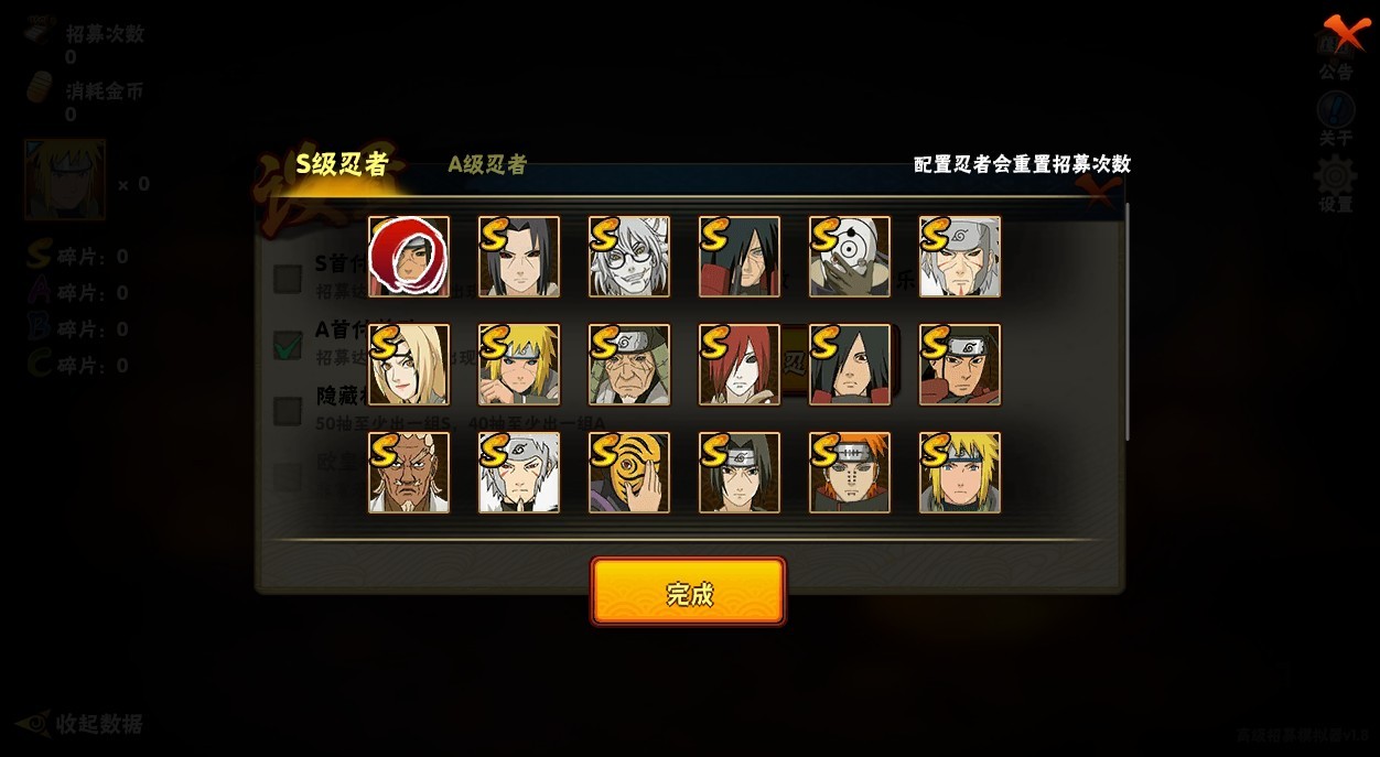 火影忍者抽卡模拟器手机最新版