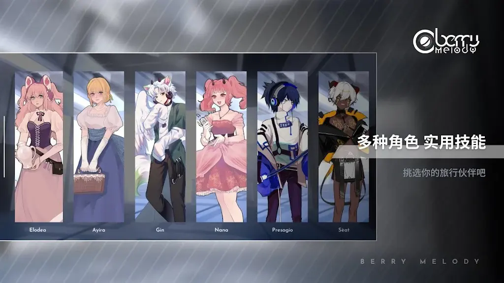 浆果旋律手机版1