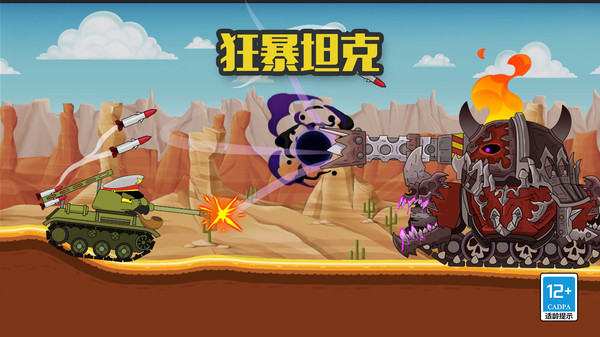 狂暴坦克1.2.02
