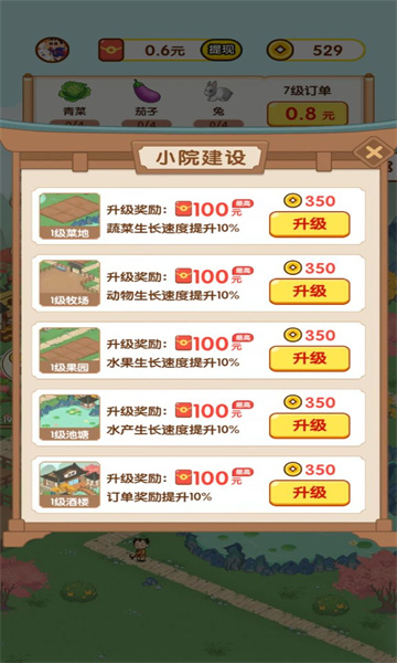 农田时光红包版最新版本28523