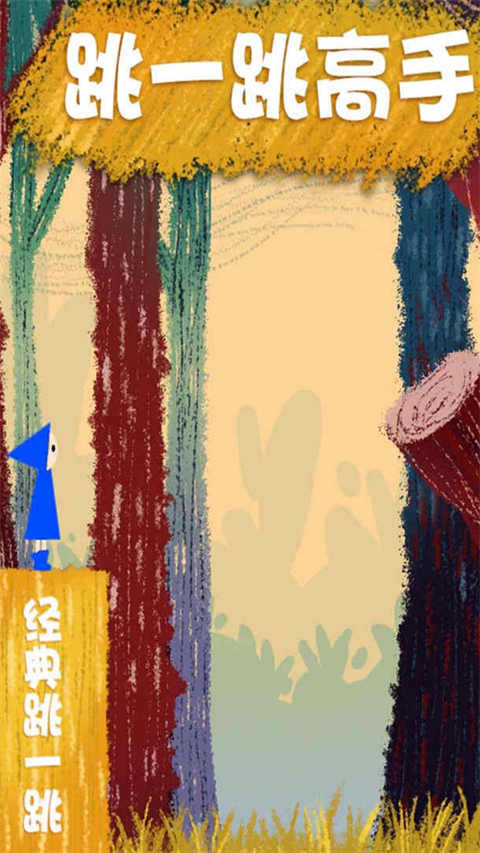 跳一跳高手28524