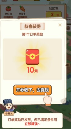 农田时光红包版