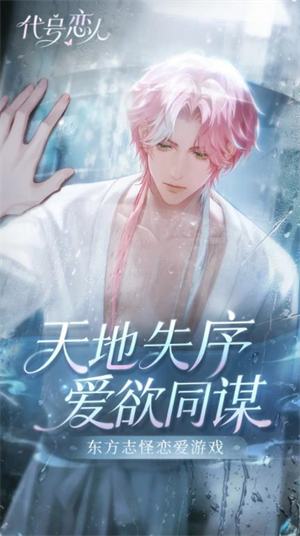 代号恋人测试版3