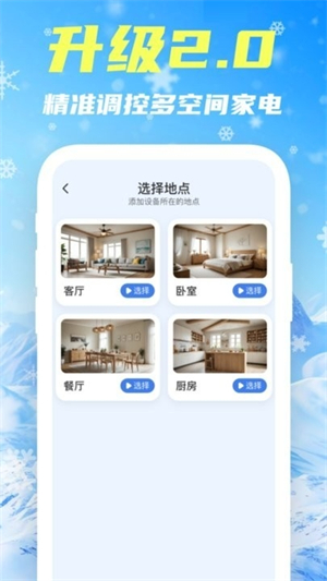 智控空调遥控器3