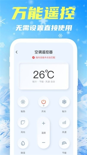 智控空调遥控器2