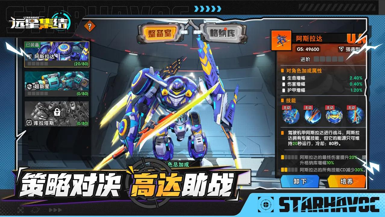 远星集结v1.0.4版1