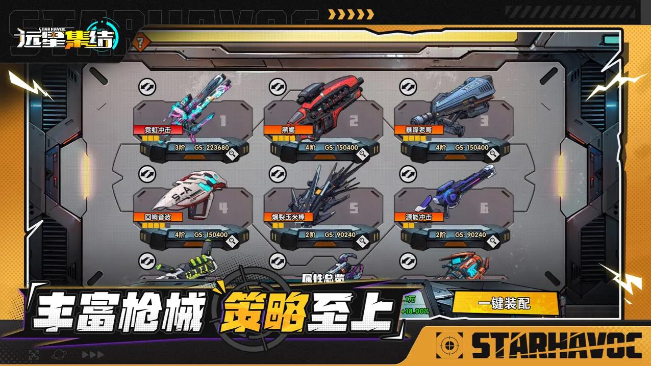 远星集结v1.0.4版4