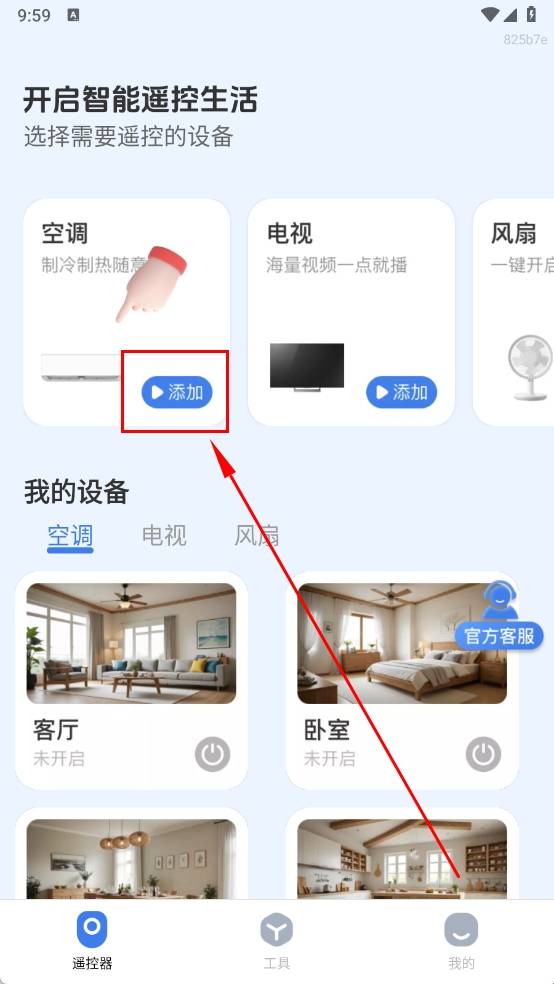 智控空调遥控器