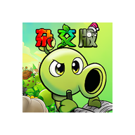 Pvz杂交重制版安卓版