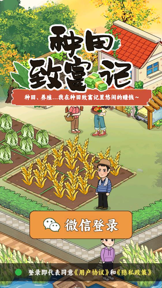 种田致富记赚钱版28556