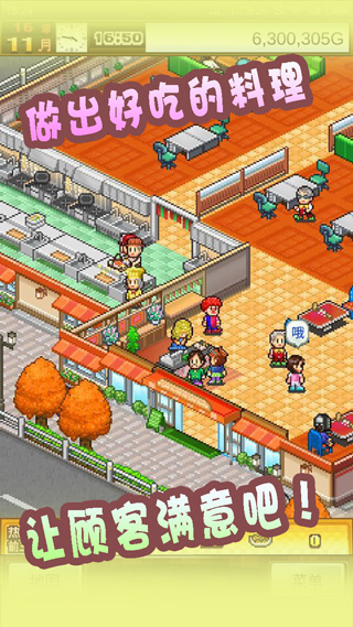 美食梦物语汉化版3