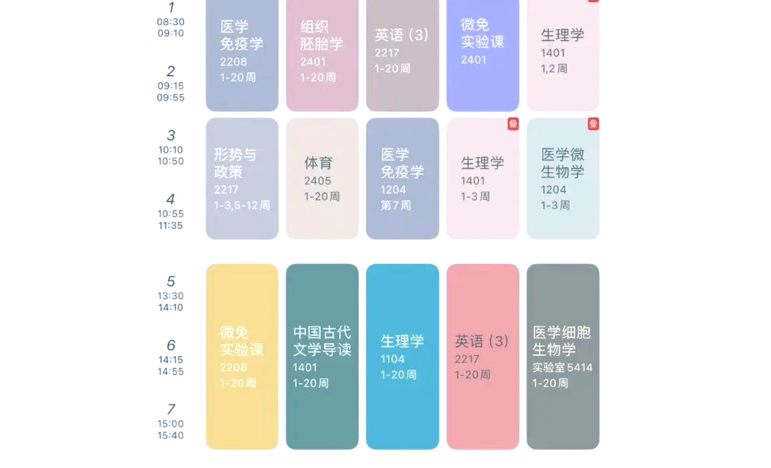 课表app