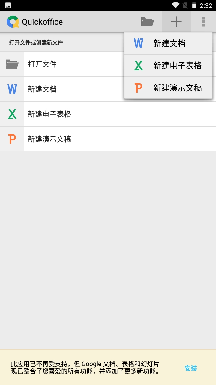 Quickoffice安卓版15162