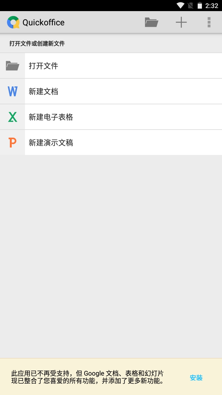 Quickoffice安卓版15162